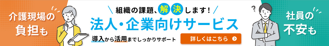 法人・企業向けサービスのご案内