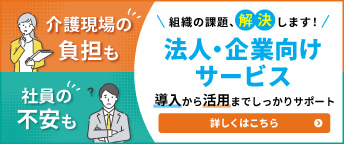 法人・企業向けサービスのご案内
