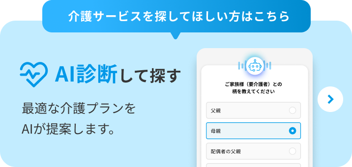 AI診断で探す