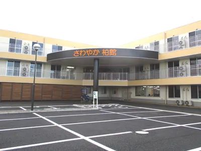 さわやか柏館の紹介写真