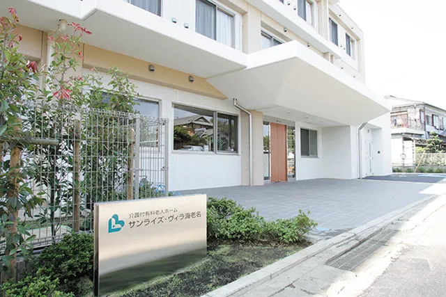 サンライズ・ヴィラ　海老名の紹介写真 2