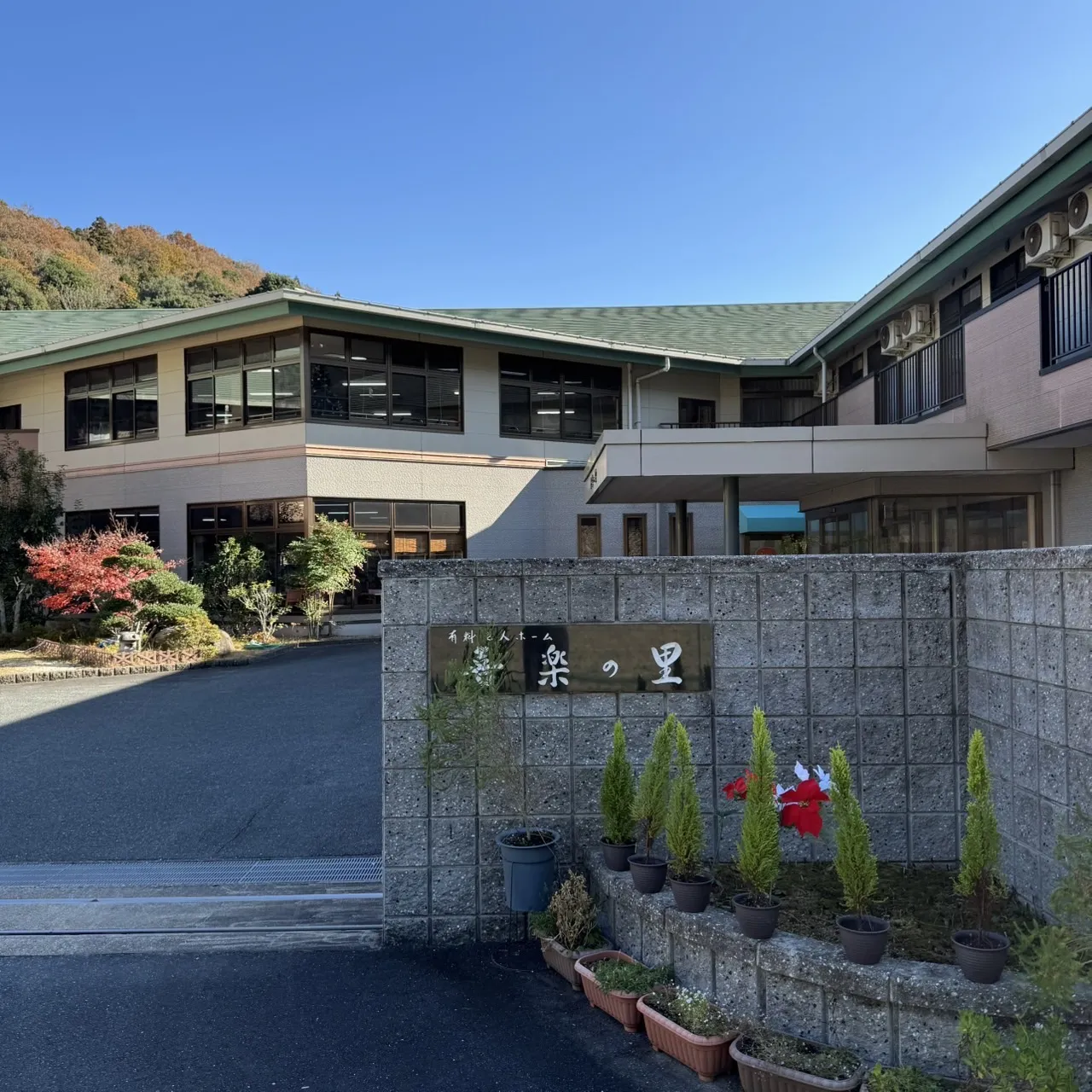 有料老人ホーム　喜楽の里の紹介写真 2