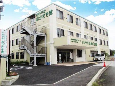 さわやかおかざき館の紹介写真