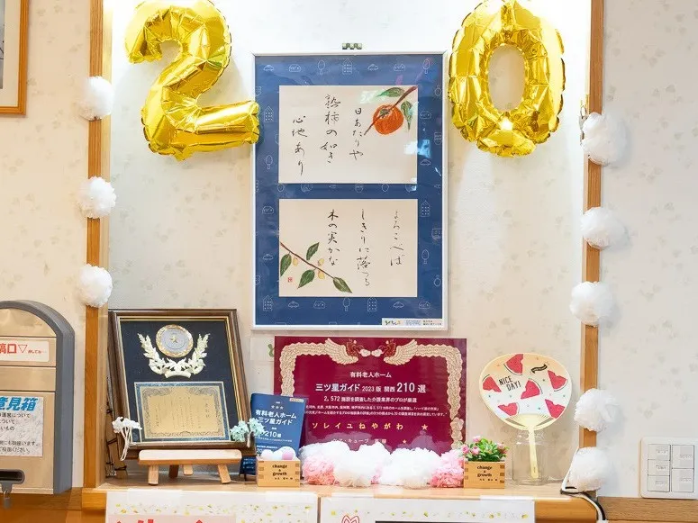 ソレイユねやがわの紹介写真 5