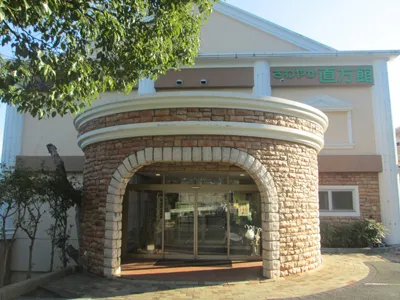 さわやか直方館の紹介写真