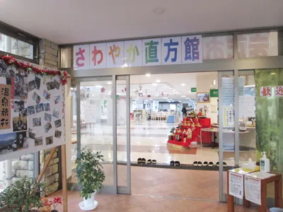 さわやか直方館の紹介写真 2