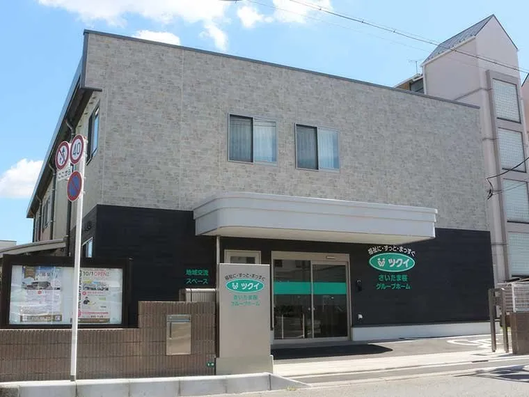 ツクイさいたま桜グループホームの紹介写真