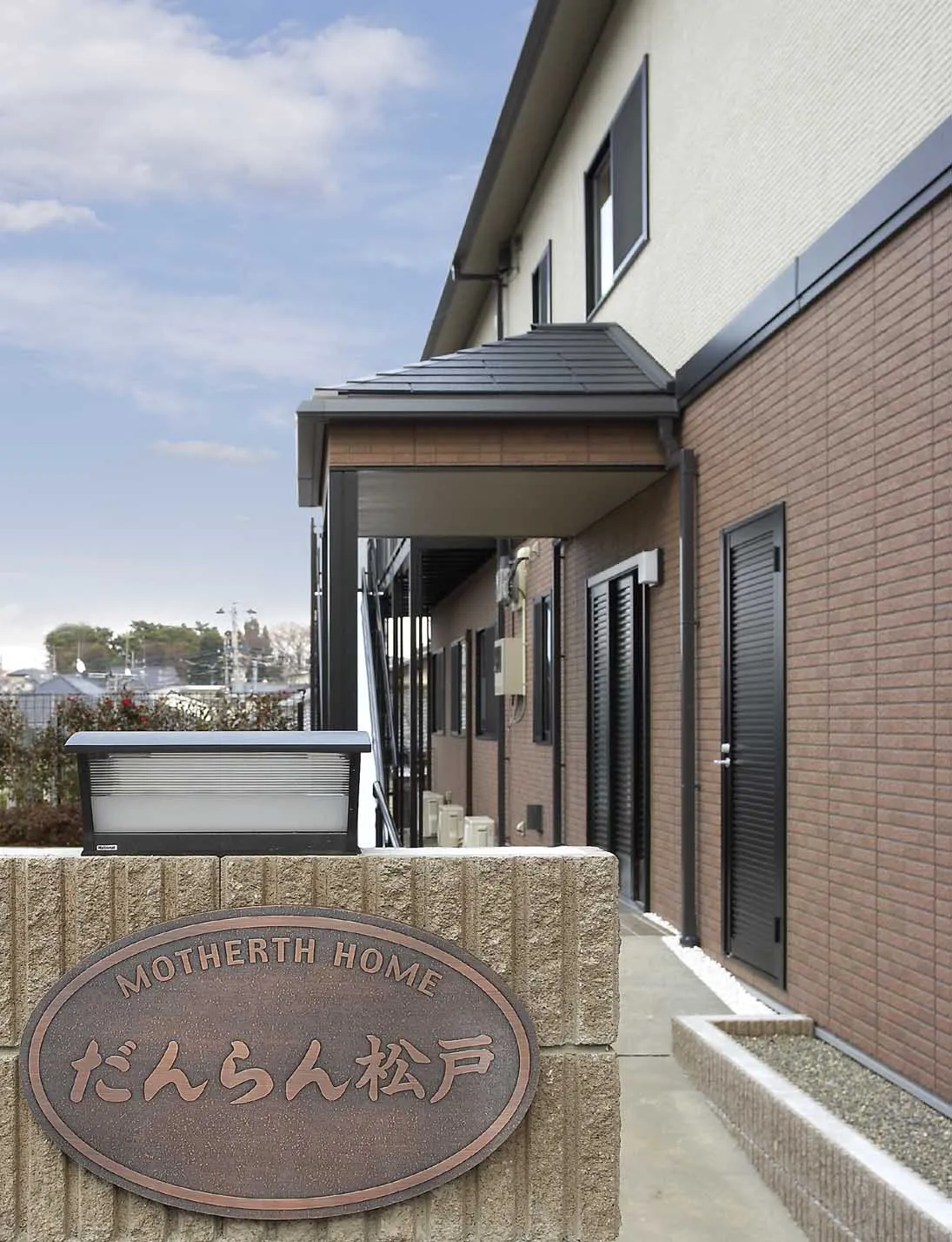 マザアスホーム　だんらん松戸の紹介写真