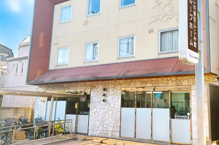 癒しの浦安ふじみ館グループホームの紹介写真