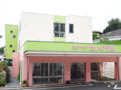 さわやかグループホームせいのうの紹介写真