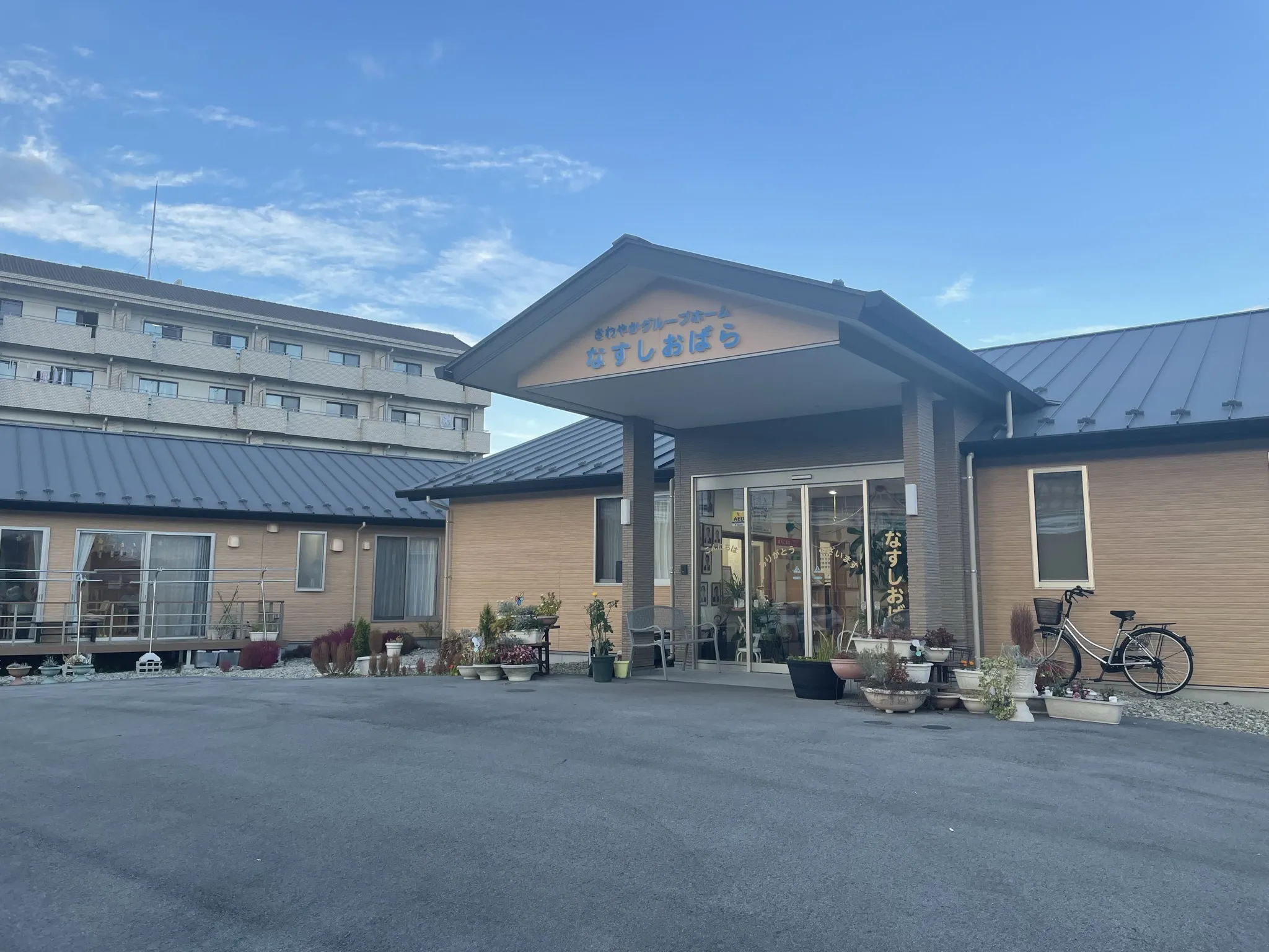 さわやかグループホームなすしおばらの紹介写真