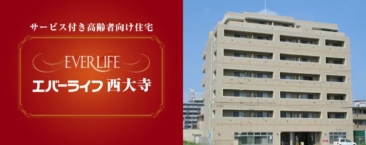 エバーライフ西大寺の紹介写真