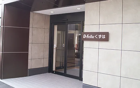 ディーフェスタくずはの紹介写真 6