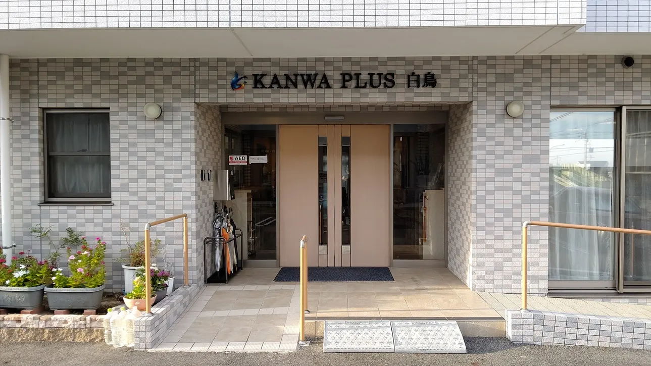 KANWA PLUS白鳥の紹介写真