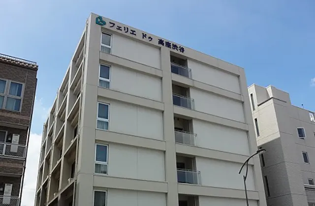 フェリエ　ドゥ　高座渋谷の紹介写真