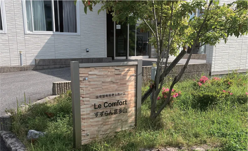 ル・コンフォール すずらん喜多山の紹介写真 2