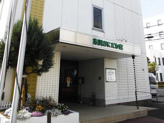 癒しの市川おにだか館の紹介写真