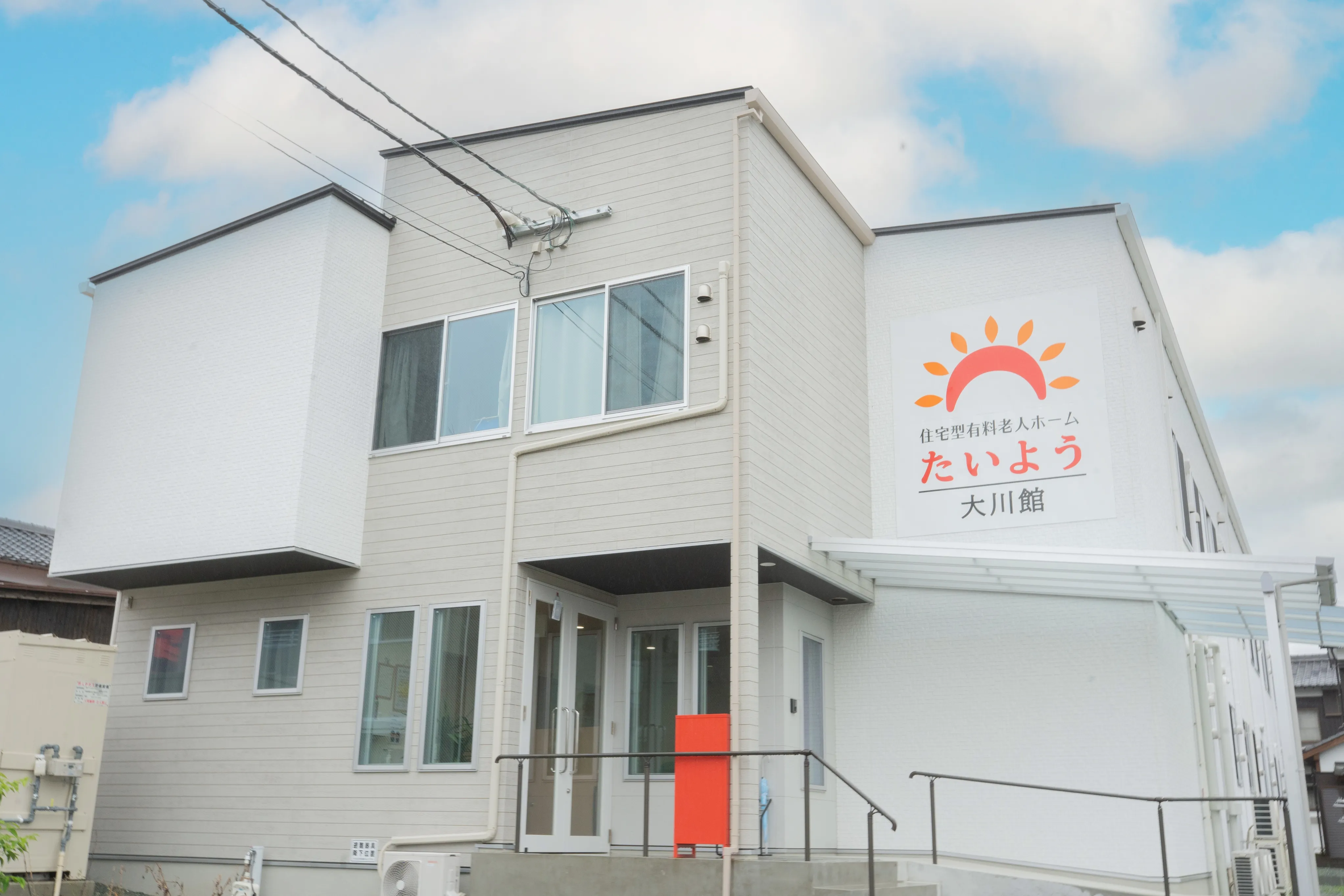 たいよう大川館の紹介写真