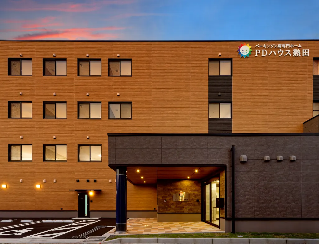 【パーキンソン病専門施設】PDハウス熱田の紹介写真