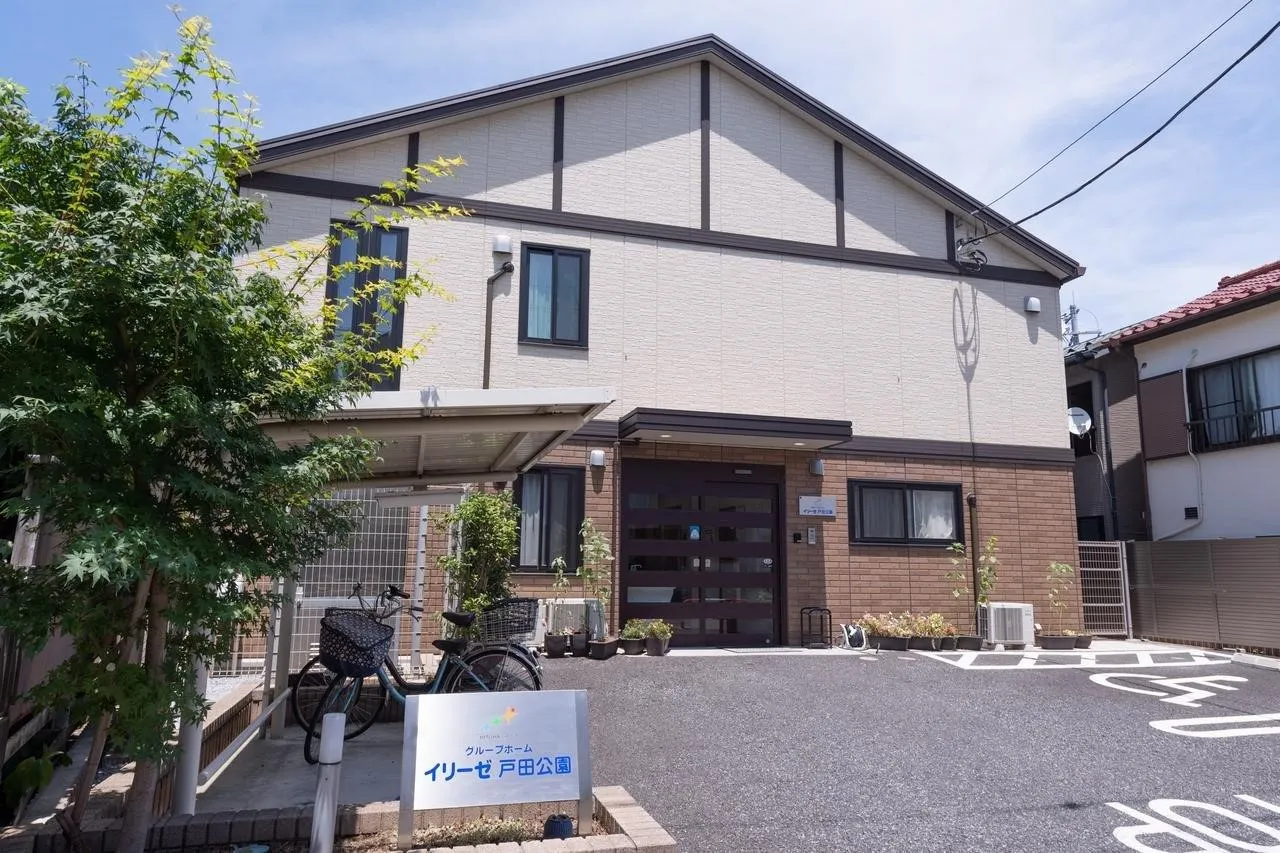 イリーゼグループホーム戸田公園の紹介写真