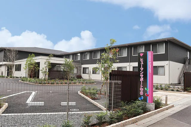 介護付有料老人ホーム ヒューマンサポート守谷の紹介写真