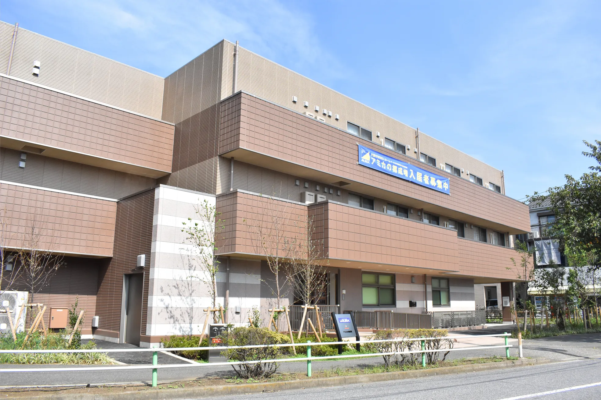 アミカの郷成増の紹介写真 2