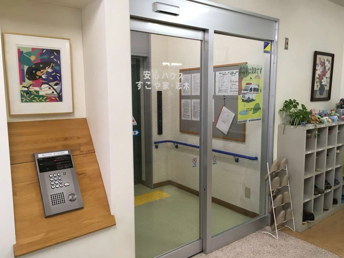 すこや家・志木の紹介写真 4