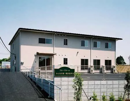 みんなの家・横浜宮沢3の紹介写真