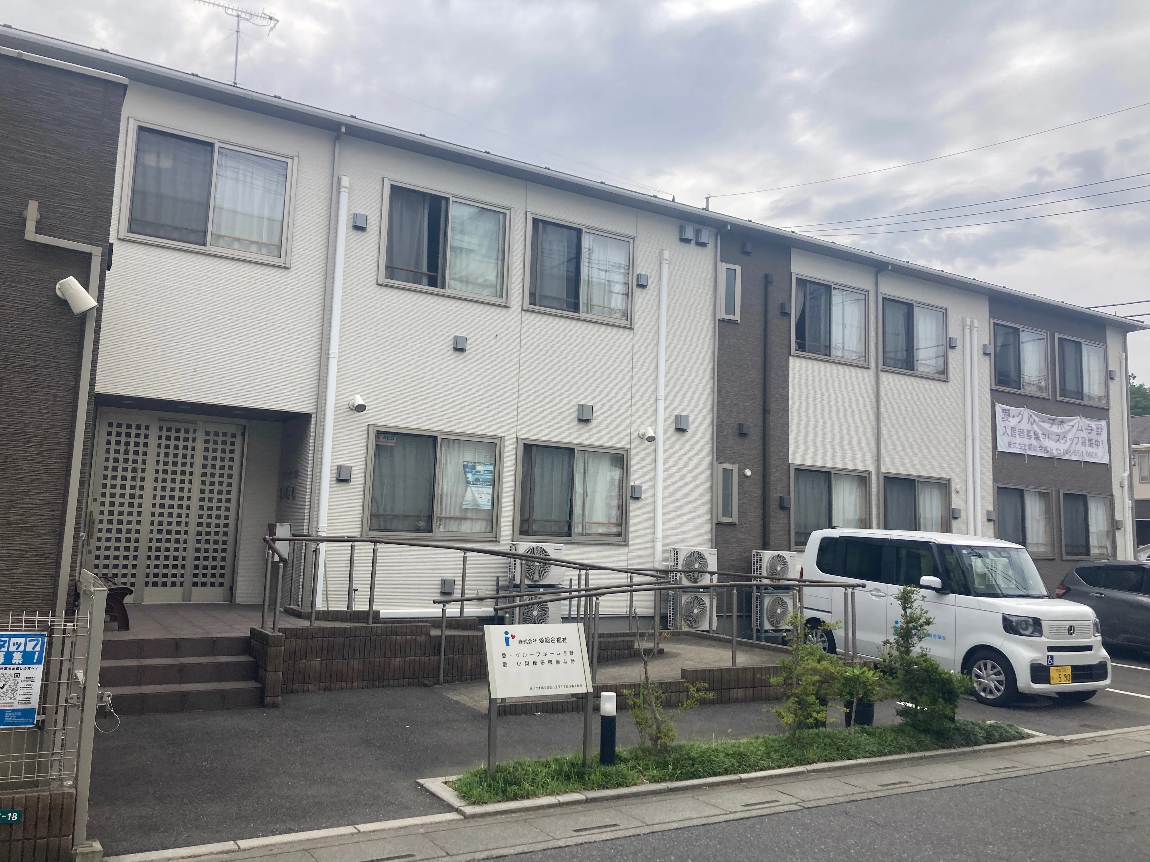 愛・グループホーム与野の紹介写真