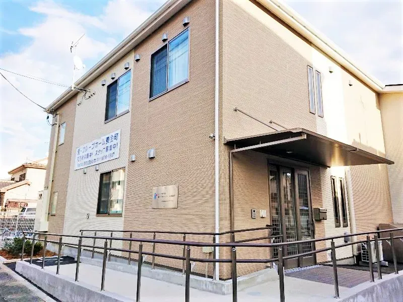 愛・グループホーム東金町の紹介写真