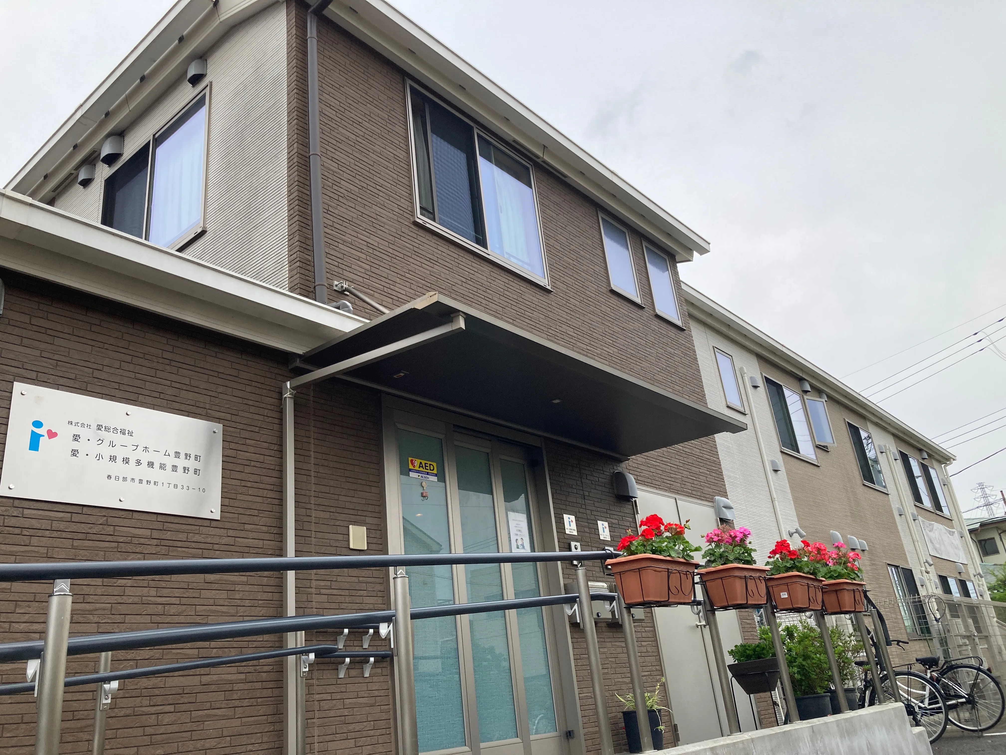 愛・グループホーム豊野町の紹介写真 3