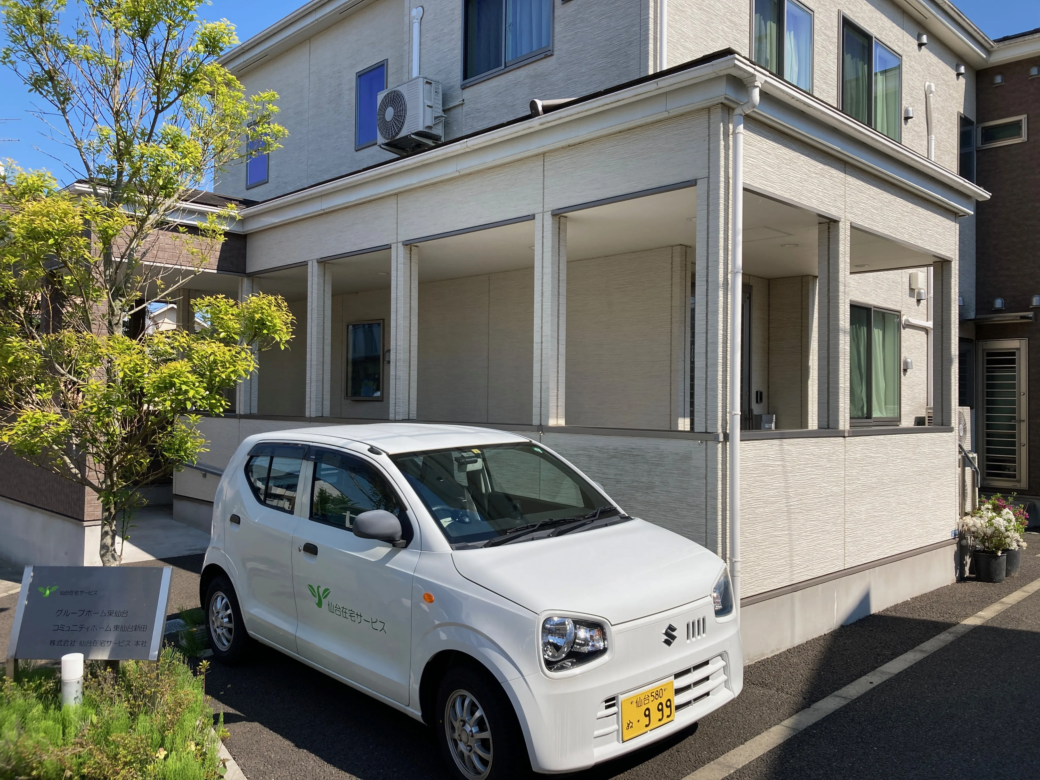 グループホーム東仙台の紹介写真