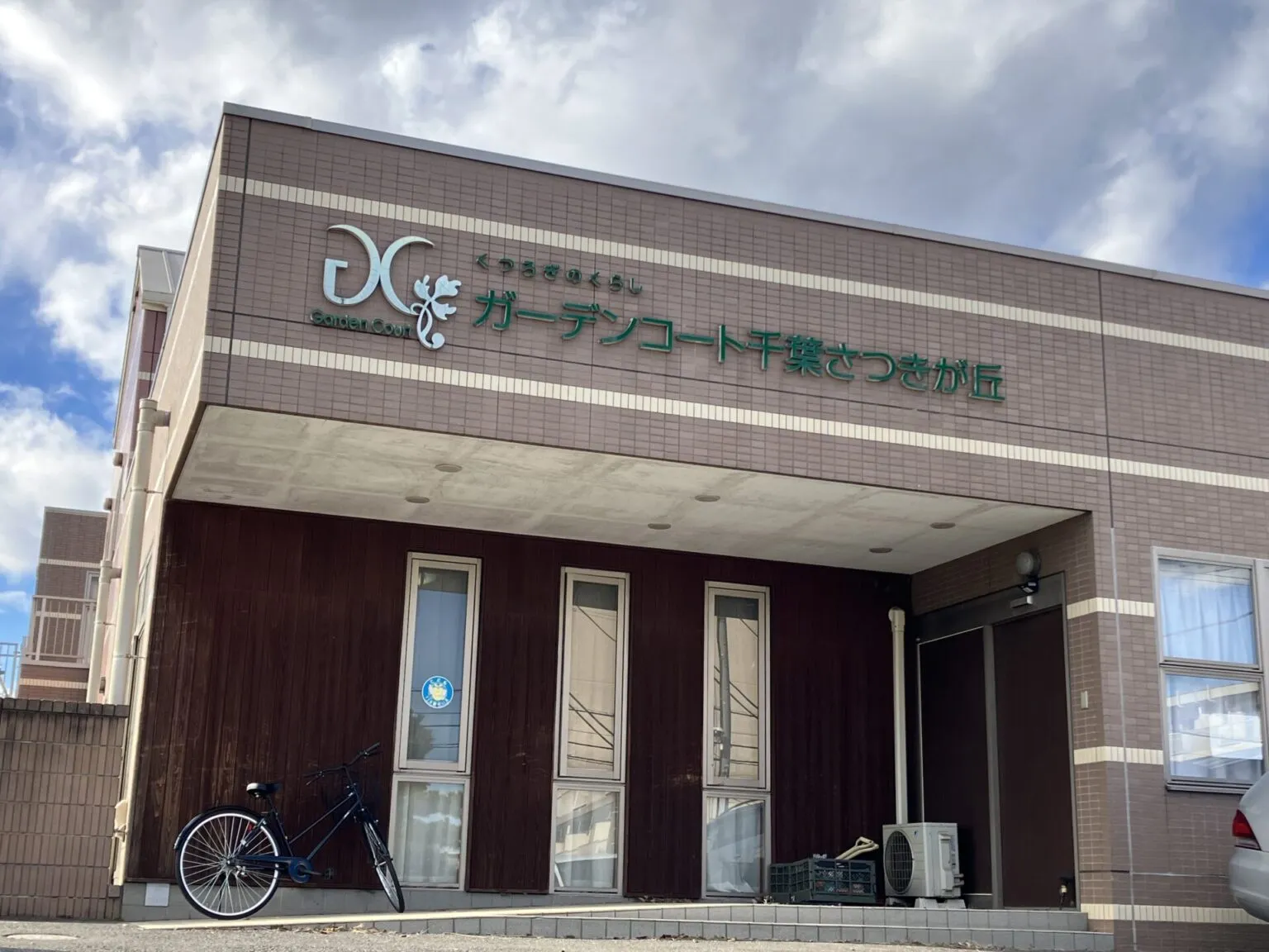 グループホーム　ガーデンコート千葉さつきが丘の紹介写真