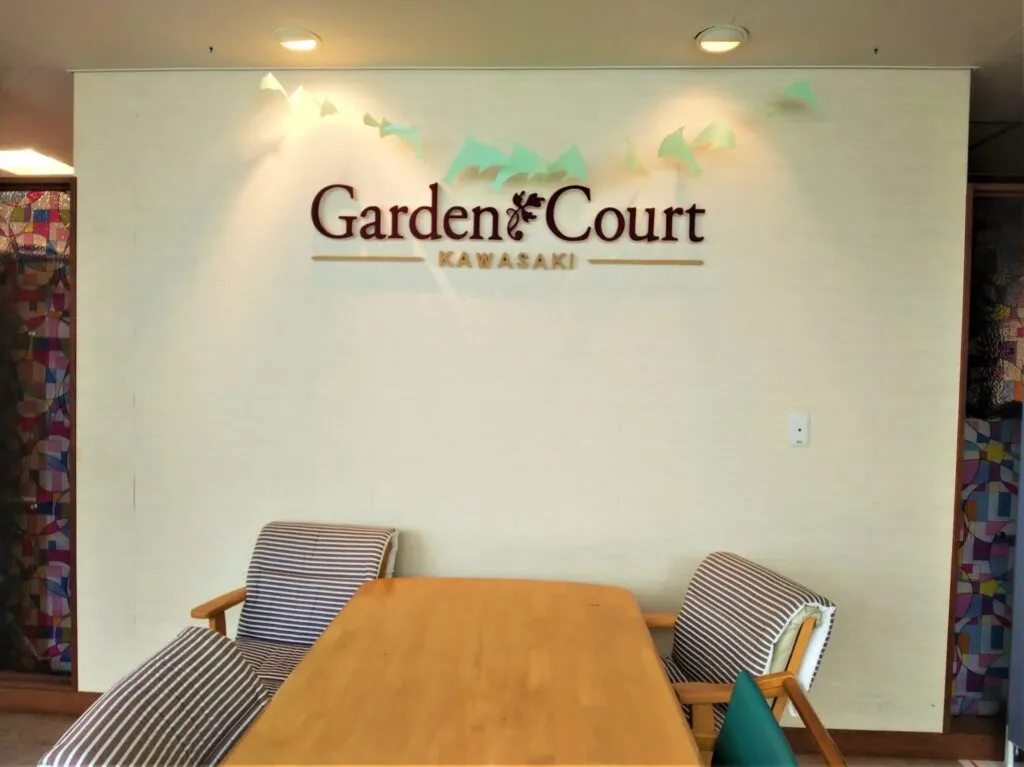 グループホーム　ガーデンコート川崎の紹介写真 7