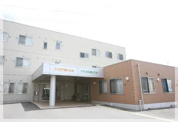 アイシア港いろはの紹介写真