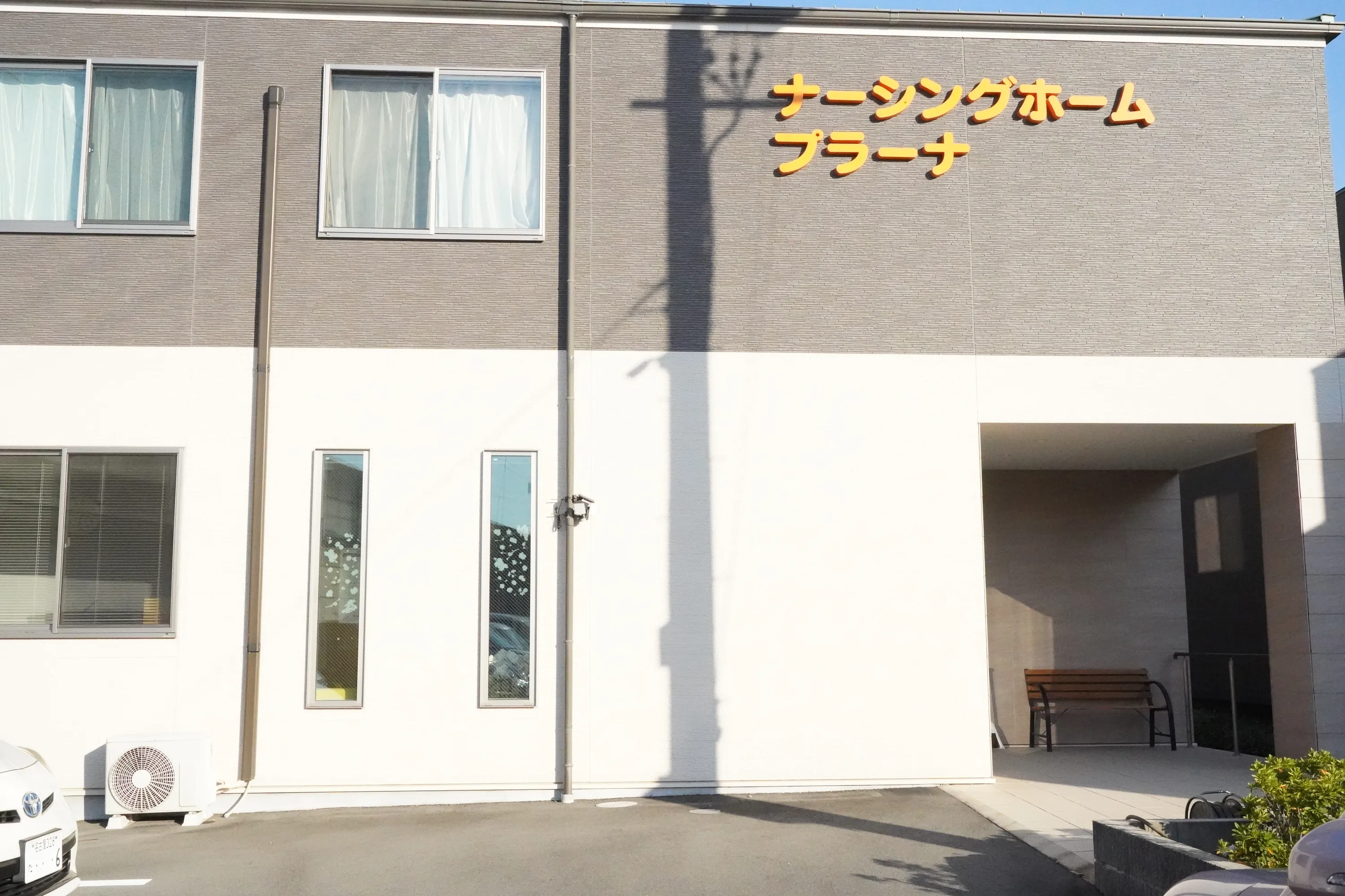 ナーシングホームプラーナの紹介写真