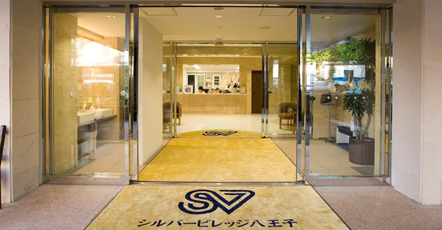 介護付き有料老人ホーム　シルバービレッジ八王子の紹介写真 2