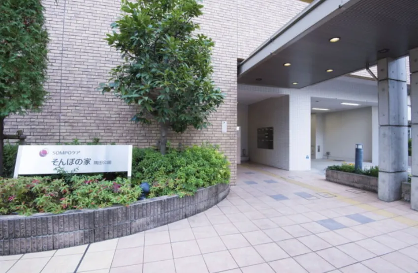 SOMPOケア そんぽの家　隅田公園の紹介写真
