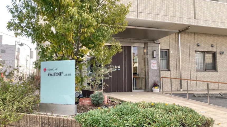 SOMPOケア そんぽの家Ｓ上名古屋の紹介写真 2