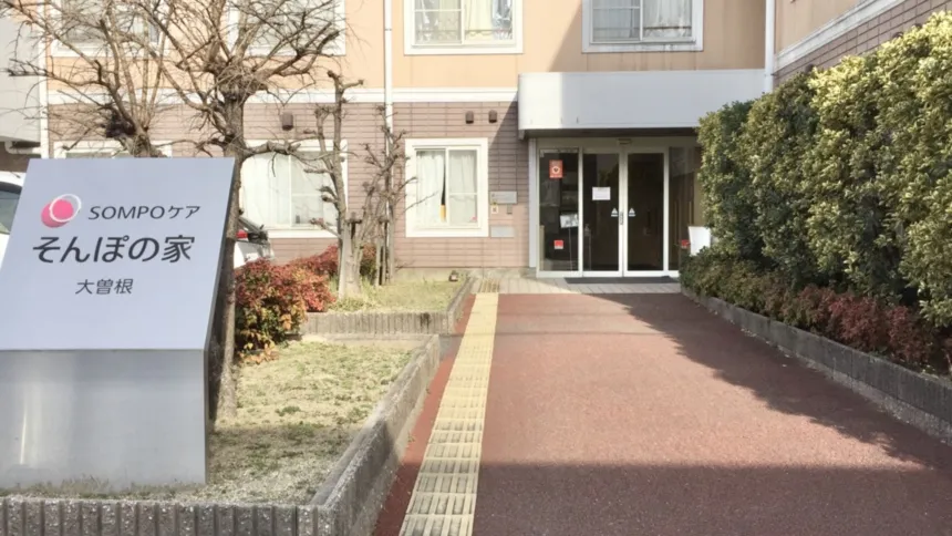 SOMPOケア そんぽの家　大曽根の紹介写真 2