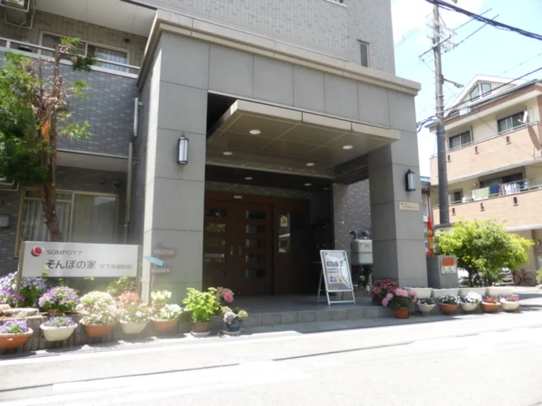 SOMPOケア そんぽの家　天下茶屋駅前の紹介写真 2