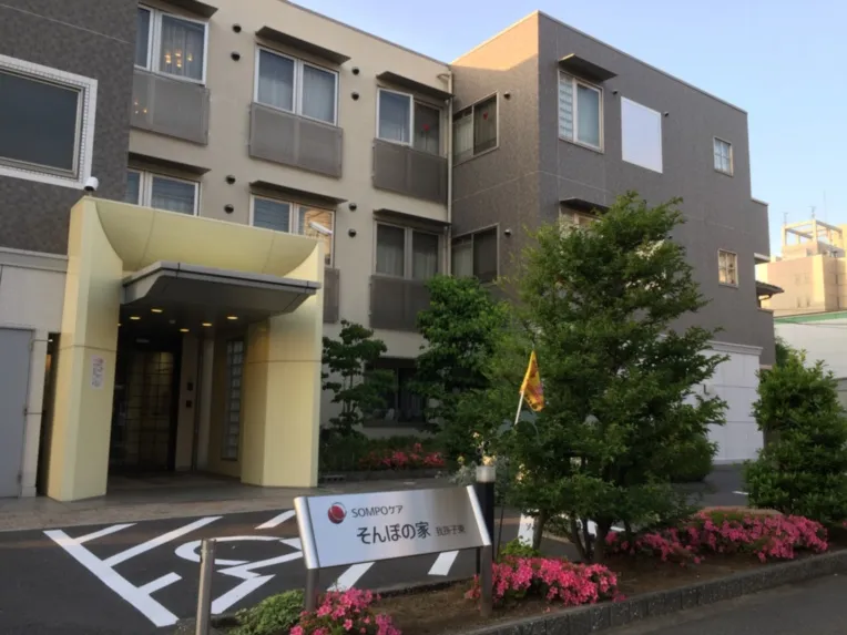 SOMPOケア そんぽの家　我孫子東の紹介写真 2