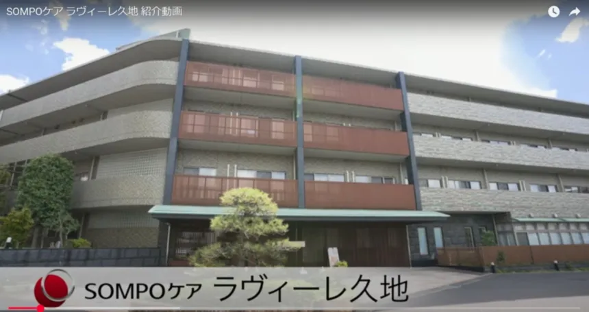 SOMPOケアラヴィーレ久地の紹介写真