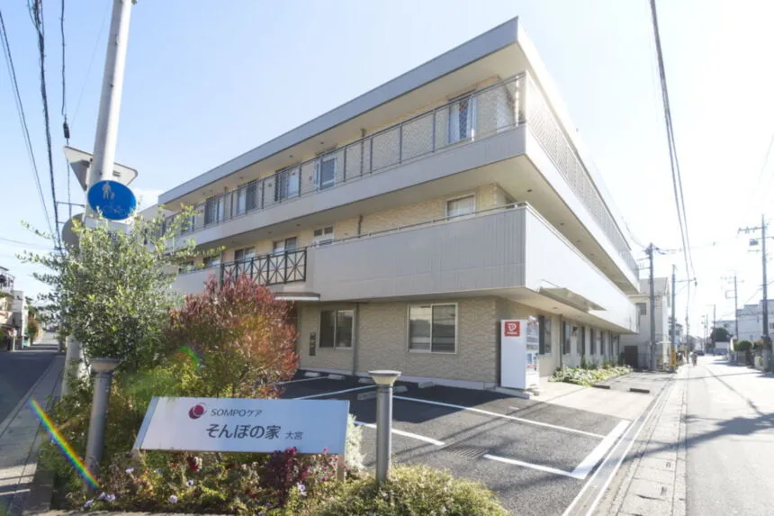 SOMPOケア そんぽの家　大宮の紹介写真
