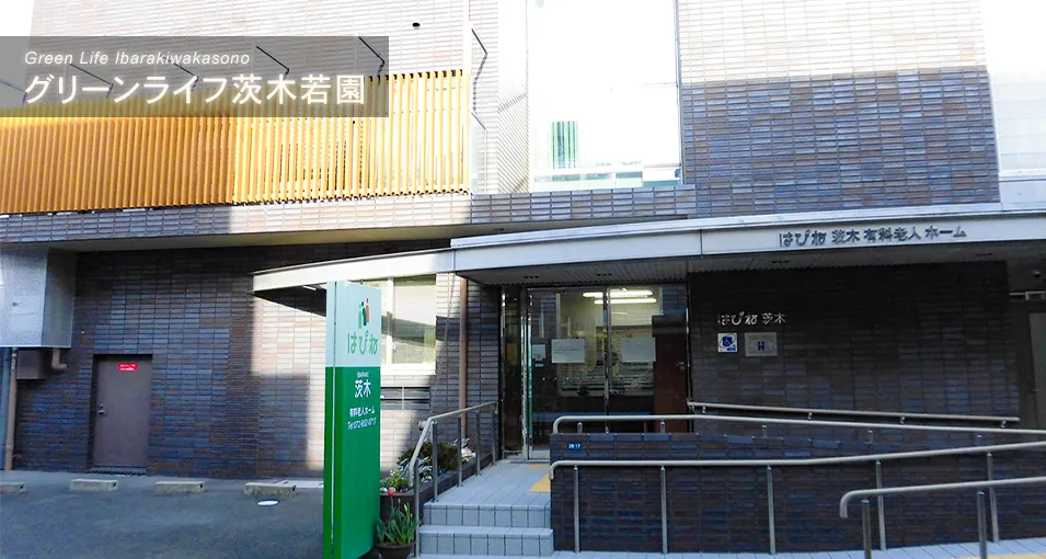 グリーンライフ茨木若園の紹介写真