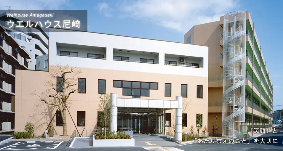ウエルハウス尼崎の紹介写真