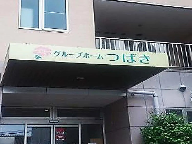 グループホームつばきの紹介写真