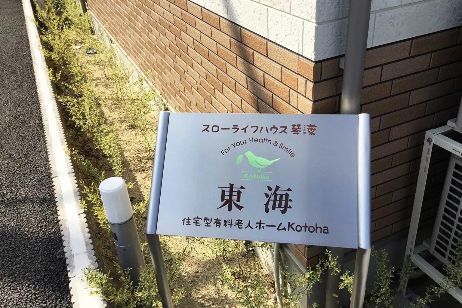 スローライフハウス琴葉　東海の紹介写真 2