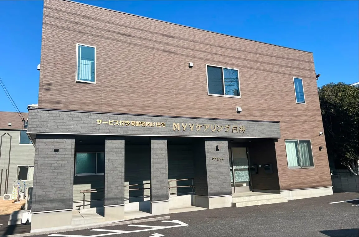 MYYケアリング白井の紹介写真