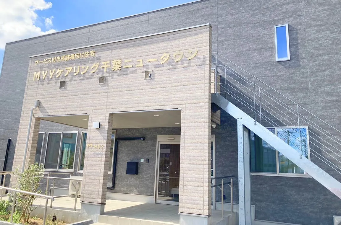 MYYケアリング千葉ニュータウンの紹介写真
